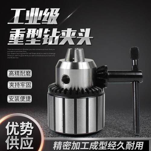 台式钻床钻夹头重型车床钻床扳手式钻夹头1-13 3-16 5-20 B16 B18