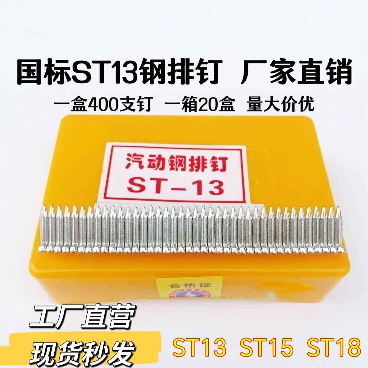国标钢排钉ST13ST15ST18钢钉挂网钢钉线槽钉地脚线用钉