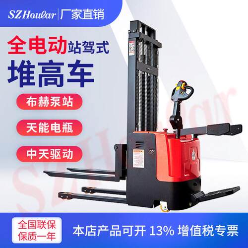 好拉牌2吨全电动站驾式堆车两级门架踏板堆垛机3米升叉车