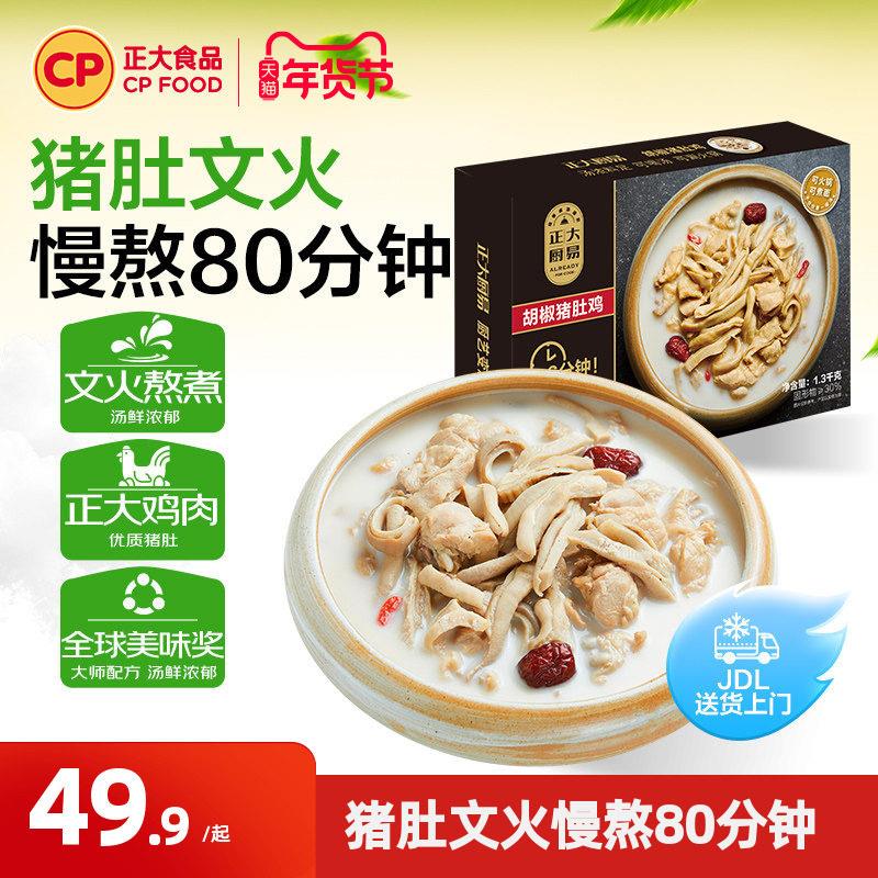 正大厨易胡椒猪肚鸡半成品1300g鸡预制菜汤底冷冻加热即