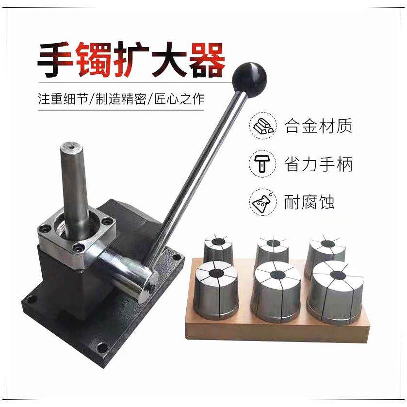 手镯扩大器手镯尺寸改大器扩张器戒指扩大器首饰工具打金工具