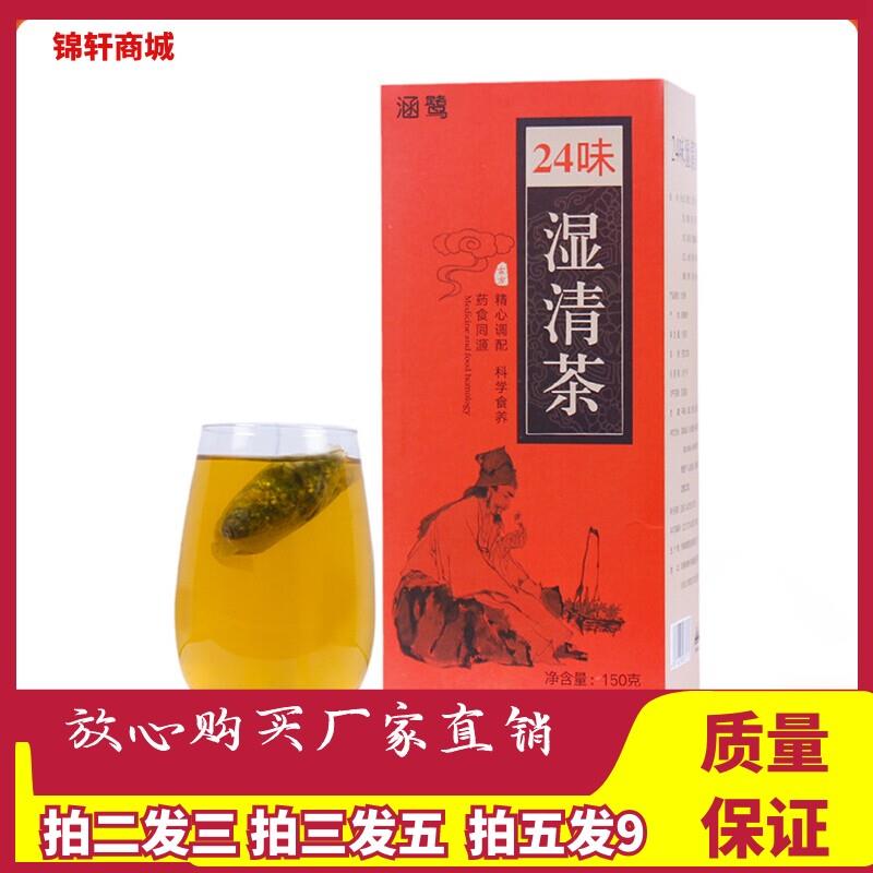 涵鹭24味湿清茶5克x30小包赤小豆大麦薏苡仁橘皮芡实养生茶