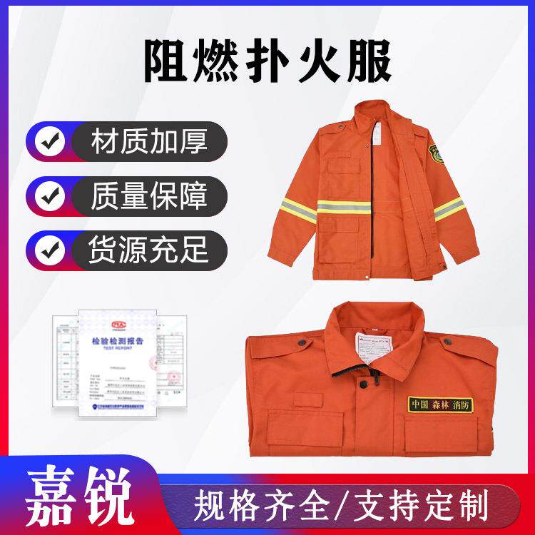 省级应急物资储备森林草原防灭火物资个人防护装备阻燃扑火服