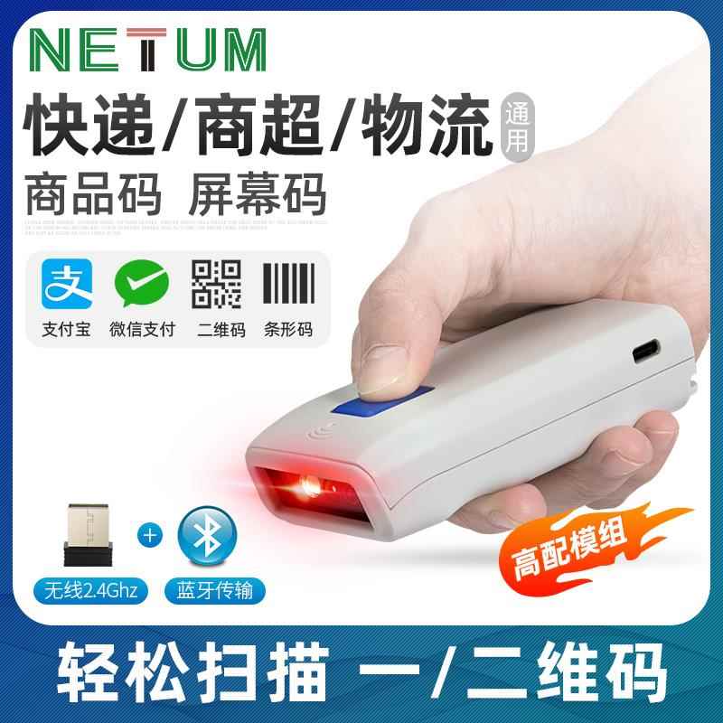 高档NETUM手通持携式手机蓝牙无线便扫码器条码扫描枪一二维快递