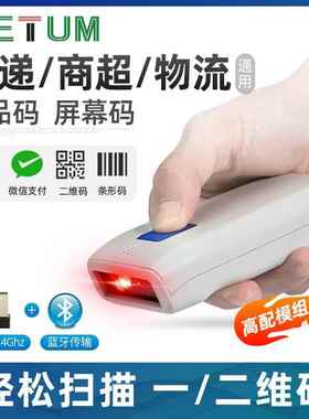 高档NETUM手通持携式手机蓝牙无线便扫码器条码扫描枪一二维快递