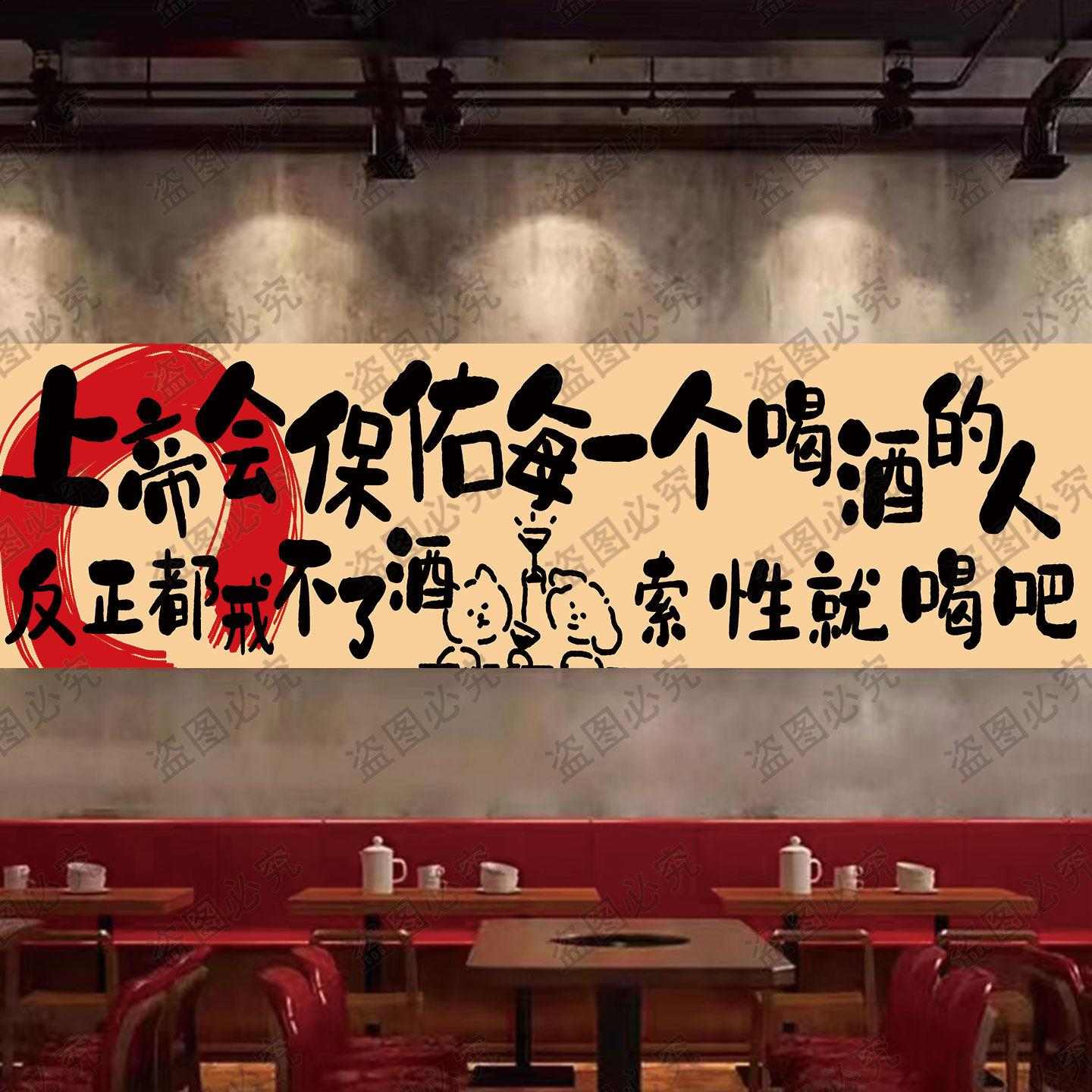 市井风潮流饮酒横幅夜宵店烧烤摊装饰创意语录聚会氛围挂旗定制