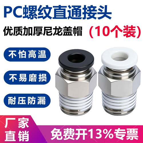 PC8-02气动气管快速接头快插气缸螺纹直通气嘴PL软管快拧接头8-04