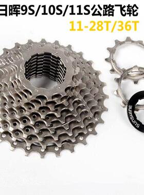 日晖折叠小轮自行车9/10/11S速11-28T公路车9级卡式飞轮