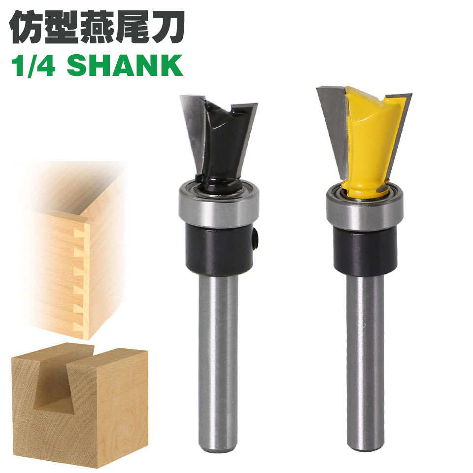 轴承仿型燕尾刀槽铣铣刀木工铣刀具修边机刀头雕刻机锣刀子口荀刀