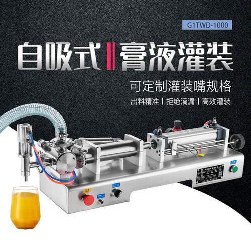 G1TWD膏改液气动卧式定量膏体灌装机定量辣椒酱料膏体分装灌装机