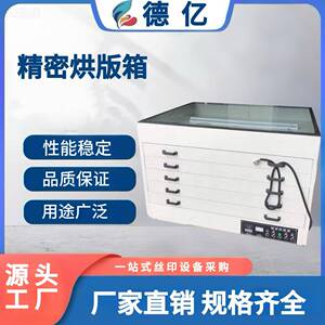 带玻璃烘版箱丝网烘版箱卧式烘版箱丝网烘干机厂家现货直销
