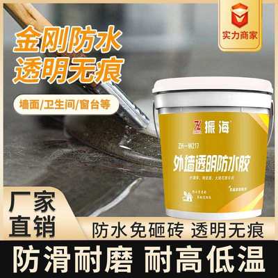 振海透明胶防水涂料外墙屋顶补漏防水胶防水阳台卫生间隐形防水