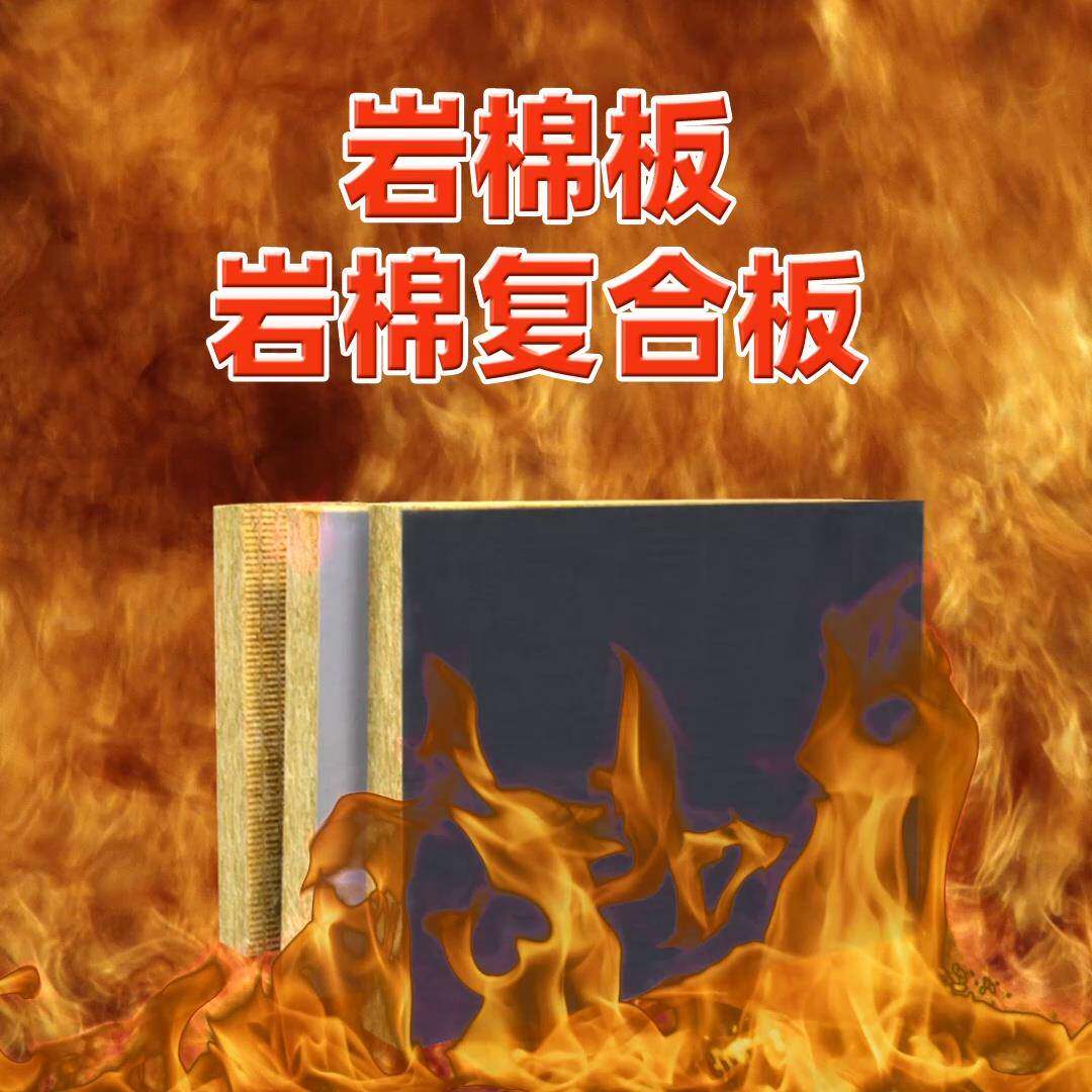 0mm岩棉板外墙砂浆复合板玄武防火隔离带150mm国标隔音板厂家