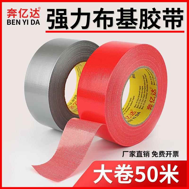 单面强粘布基胶带贴地膜专用胶布不留痕红色强力固定地毯胶50米