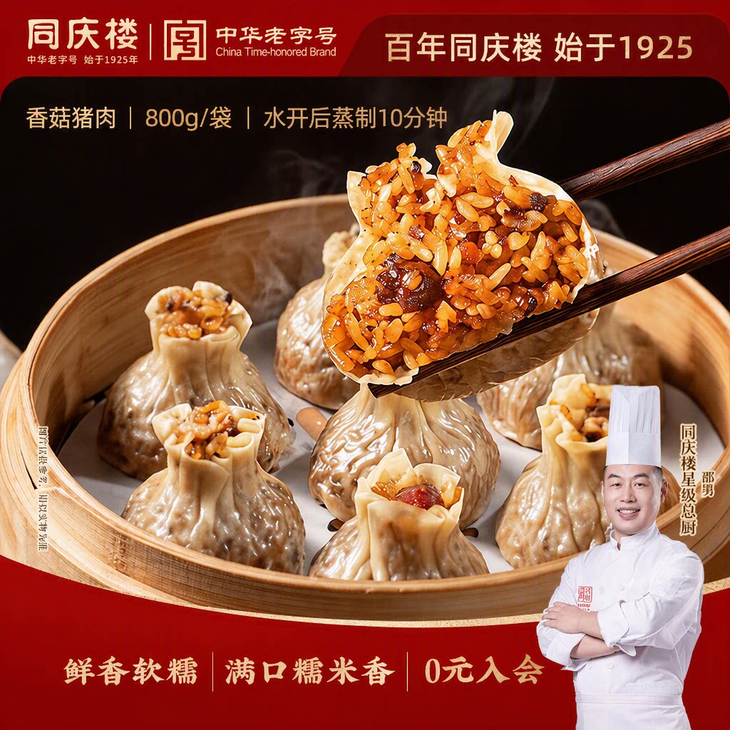 同庆楼中华老字号香菇猪肉烧麦800g/袋早餐烧卖糯米纸皮速冻面点图片