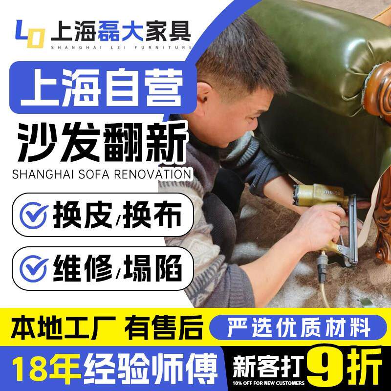上海旧沙发翻新换皮换布 欧式沙发包皮翻新改造上门沙发维修塌陷