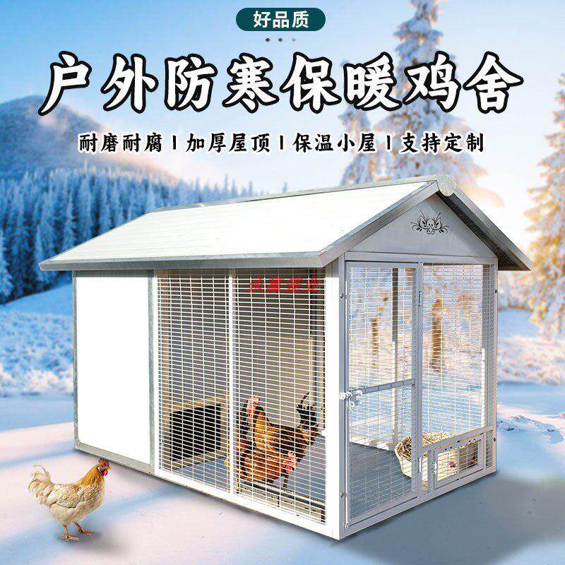 户外鸡舍特大号鸡笼子家用室外大号防雨保暖户外防黄鼠狼养殖鸡棚