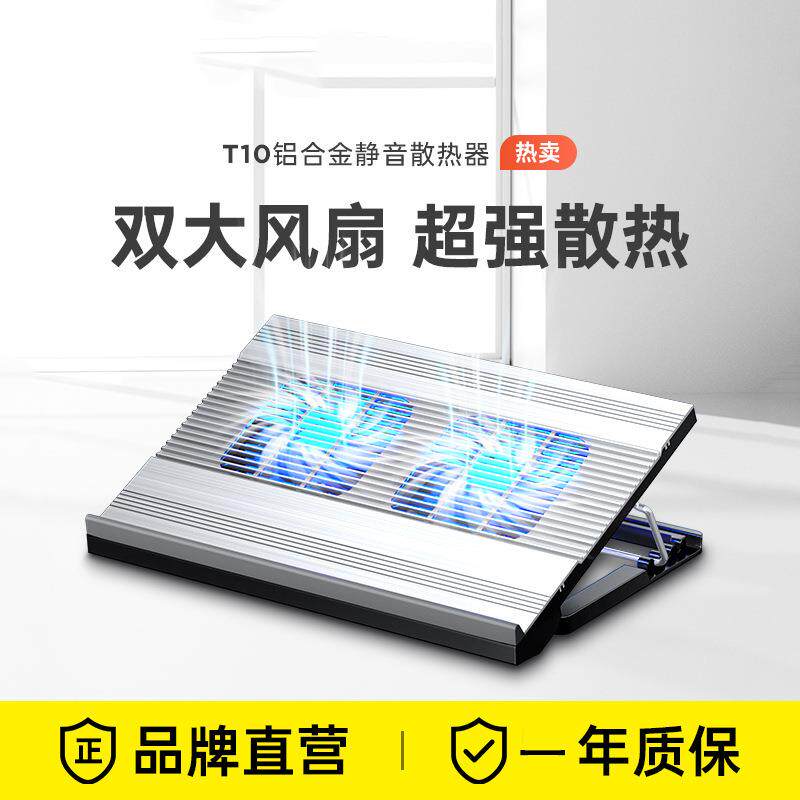 新品 诺西T10 笔记本电脑散热器 底座 支架 多档调节支架 铝合金