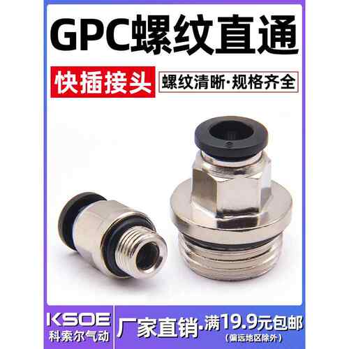 气动接头带密封圈直通接头GPC8-02/6-01/10-03/12-04气管快插接头