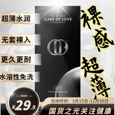 DB玻尿酸避孕套超薄裸入002男用免洗情趣液体001安全套用正品夫妻