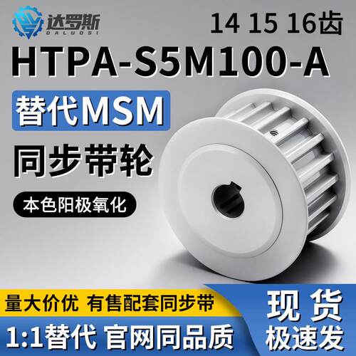 同步轮HTPA14 15 16S5M100-A-P5 P6 P6.35 P7 P8 P10 P12 N8 N10