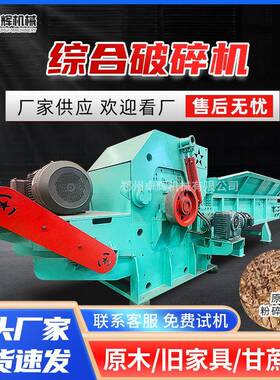 大型木材综合破碎机生物质粉碎机建筑板材木托盘木片机粉碎机设备