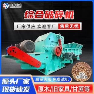 大型木材综合破碎机生物质粉碎机建筑板材木托盘木片机粉碎机设备