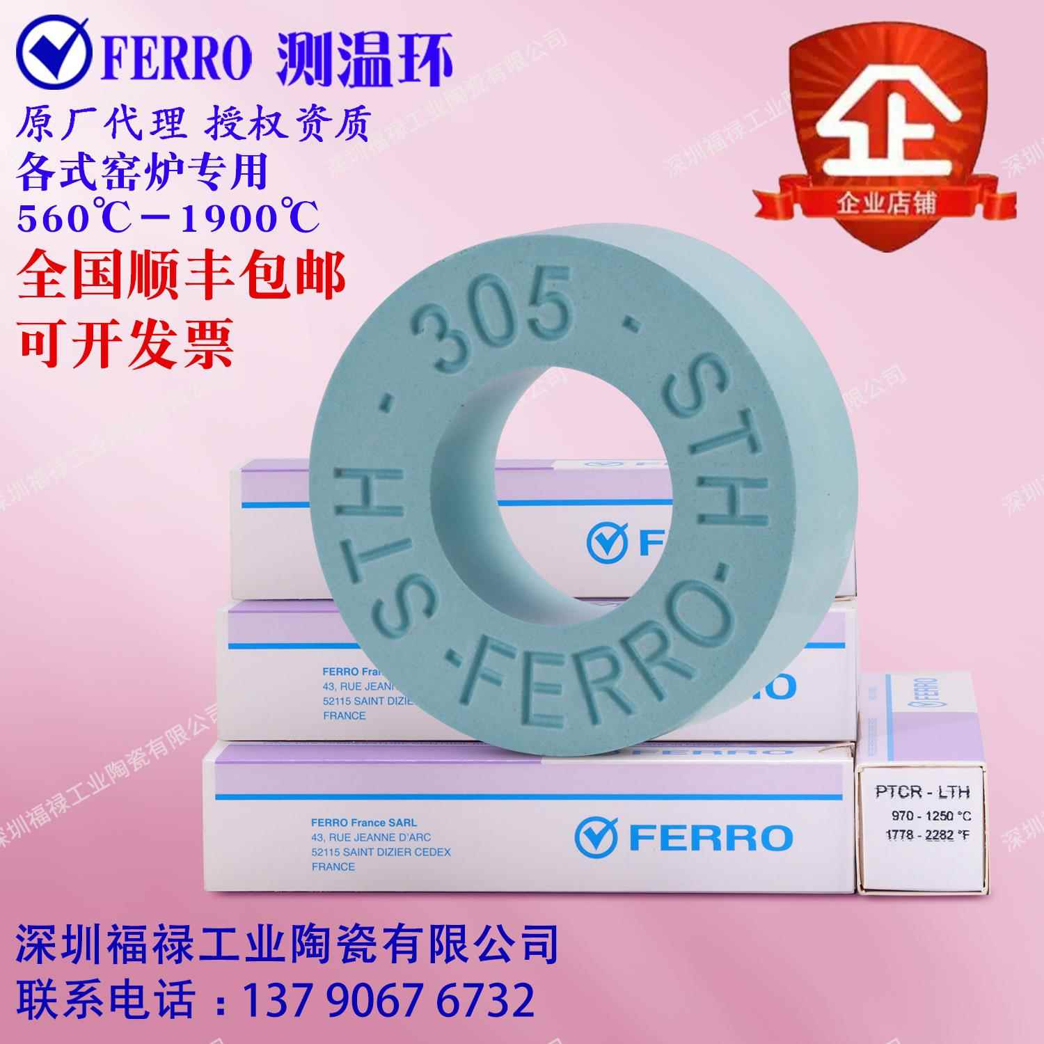 测温环测温块FERRO原装进口560-1750℃窑炉温度监测/均温检测专用