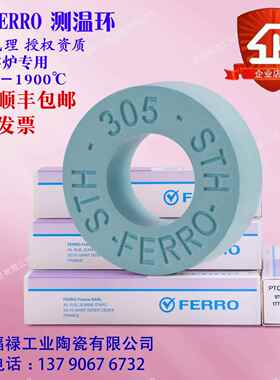 测温环测温块FERRO原装进口560-1750℃窑炉温度监测/均温检测专用