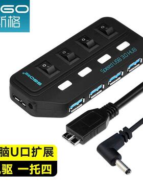 sgo/斯格 USB3.0分线器一拖四电脑USB扩展器一分七带电源供电开关