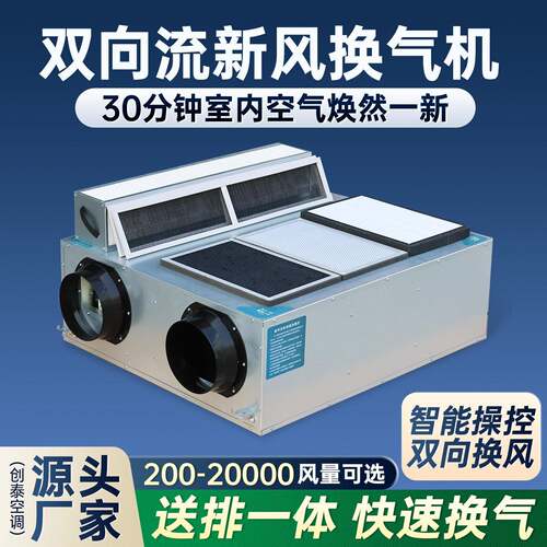 双向流送排风All全热交换新风系统商用家用净化静音换气机通风