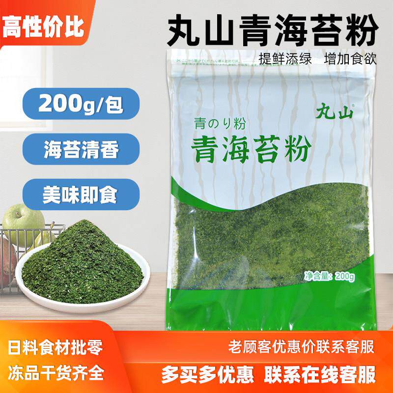 安嘉寿司料理青海苔粉200g撒粉紫菜粉寿司海苔饭团披萨章鱼小丸子