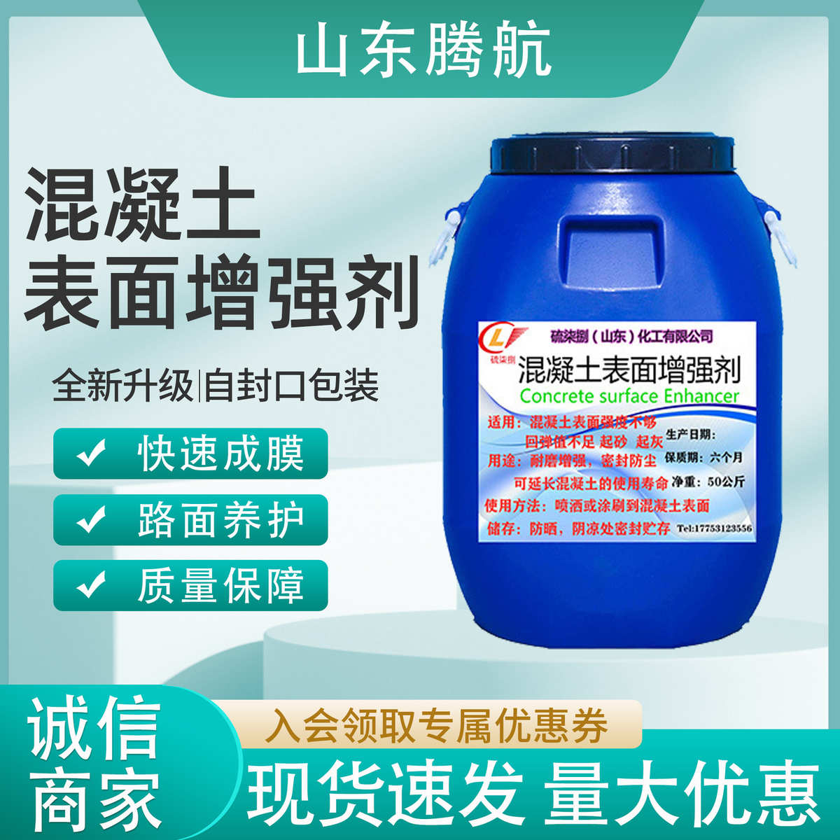 水泥墙面硬化剂公路表面喷涂型砼回弹值增强剂 混凝土表面增强剂