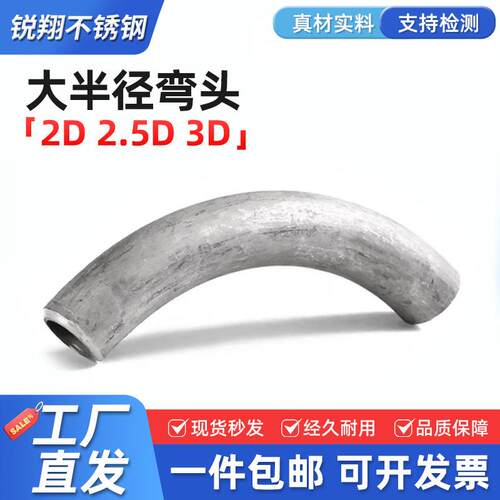 304不锈钢弯头2D2.5D3D无缝大半径加长厚壁大R工业弯管件非标定制