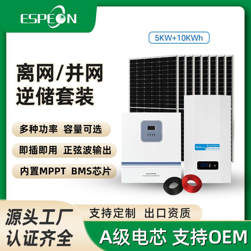 阳能光伏发系统4一8V电3K离网储池供电光伏太离网系统逆变体机储