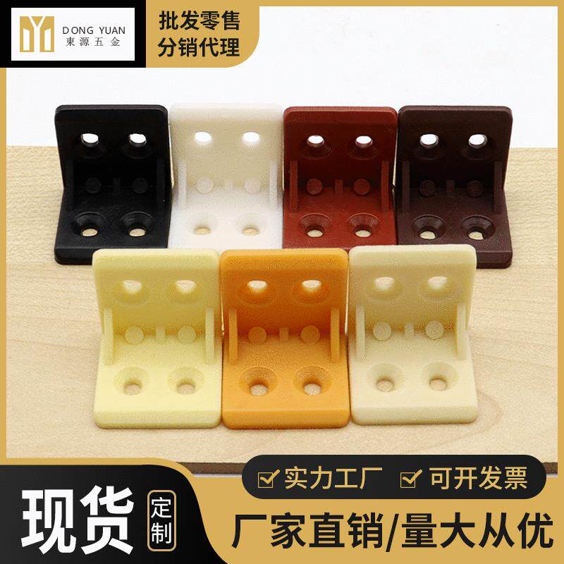 铭盛 工厂直销L形加厚塑料角码家具直角层板托橱柜连接支撑架
