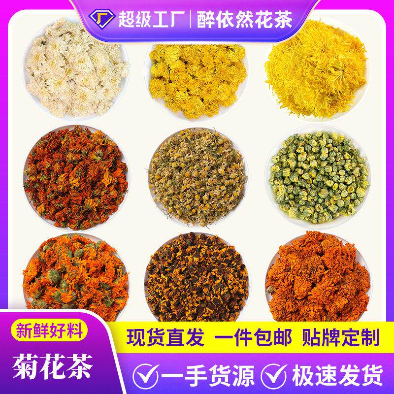 厂家菊花干花胎菊黄山金丝皇菊白菊合欢花胎米花苞花果茶散装
