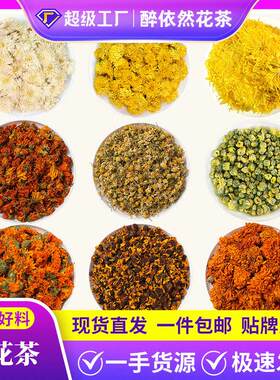厂家菊花干花胎菊黄山金丝皇菊白菊合欢花胎米花苞花果茶散装