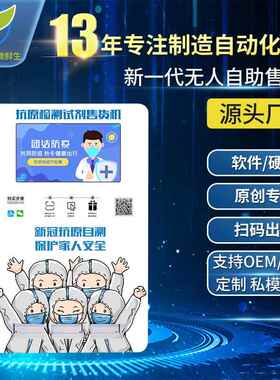 抗原检测试剂盒售货机小区商用扫码自取自测试剂盒售货机M