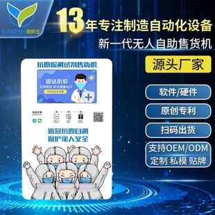 抗原检测试剂盒售货机小区商用扫码自取自测试剂盒售货机M