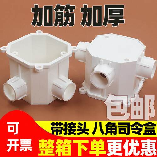 暗装八角接线盒三通三叉20PVC高位司令箱 高深司令盒 预埋灯头盒