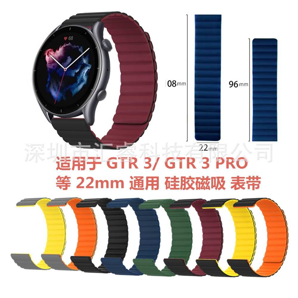 pro/gtr硅胶gtr华3磁 amazfit米22mm 3吸通用    适用 强力表带