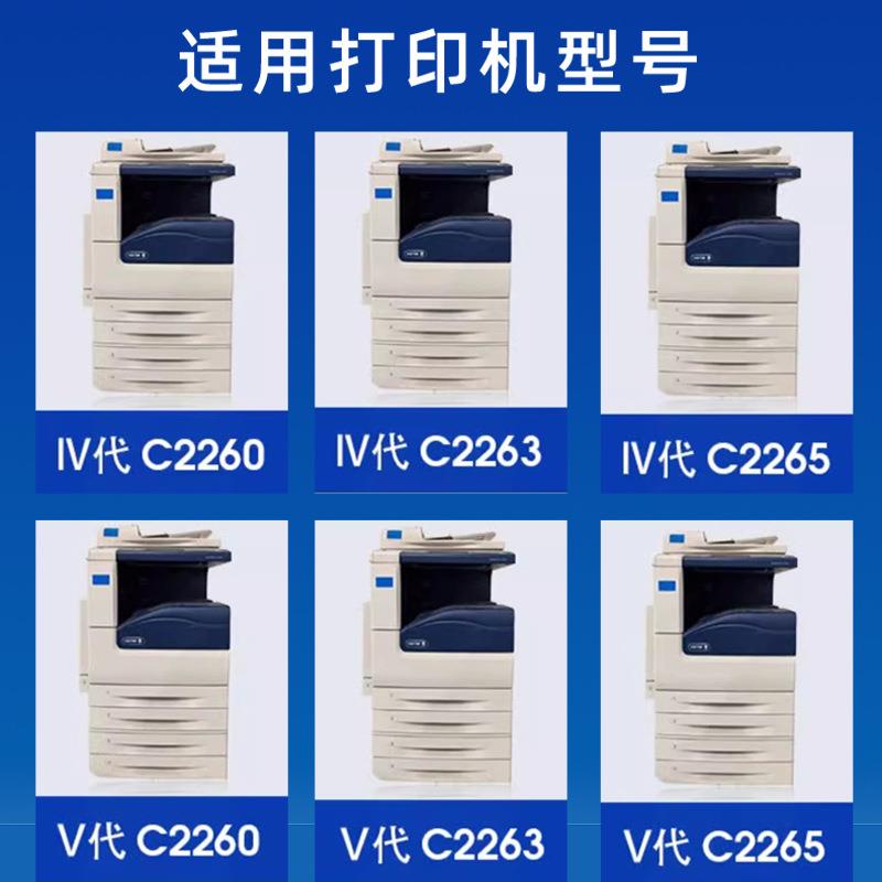 适用施乐V五代C2263/C2265粉盒IV四代2560/3060碳粉2260/2060墨盒