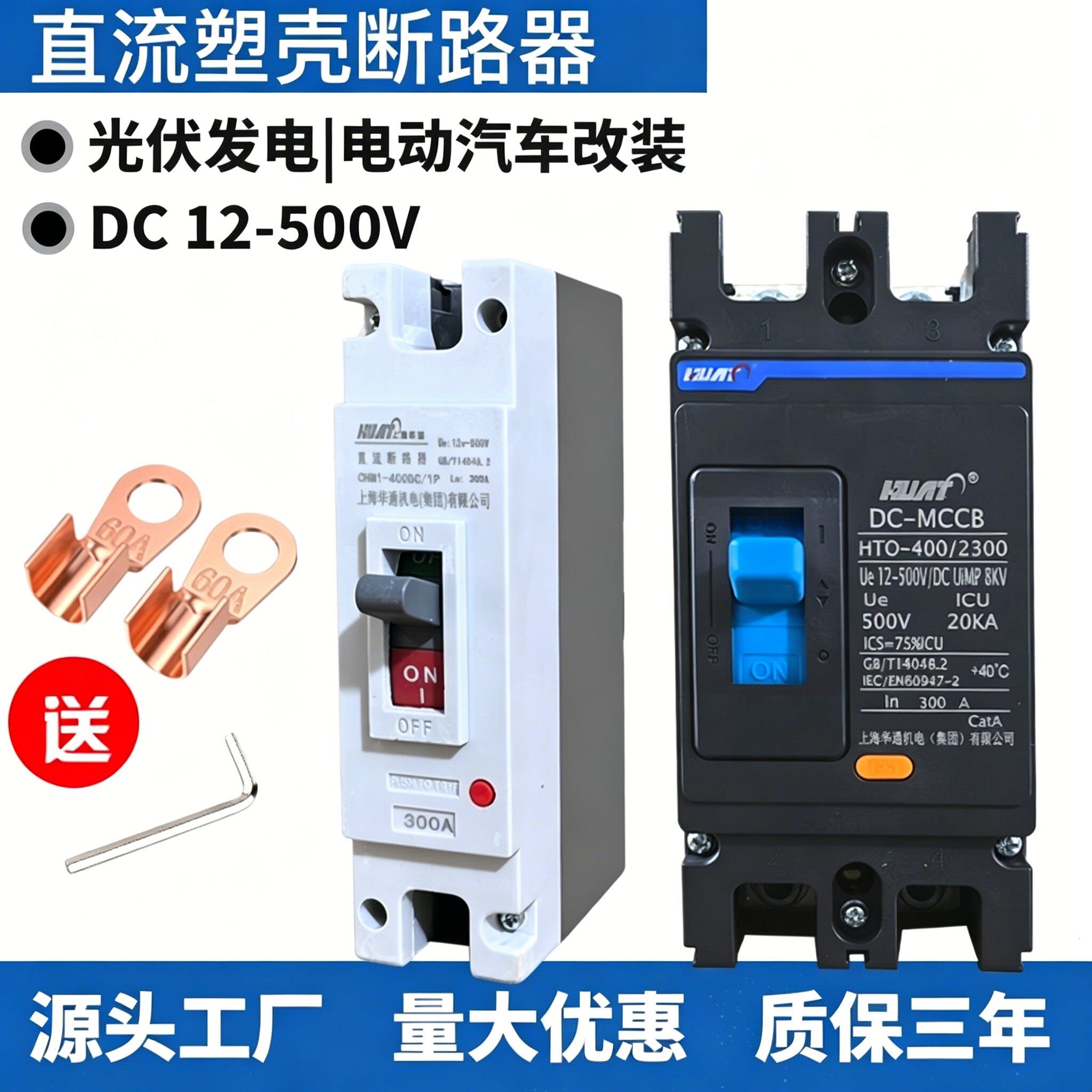 电动车汽车塑壳保护开关12V72V125A300A空气开关1P2P大功率断路器