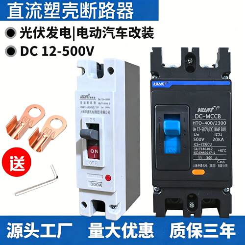 电动车汽车塑壳保护开关12V72V125A300A空气开关1P2P大功率断路器