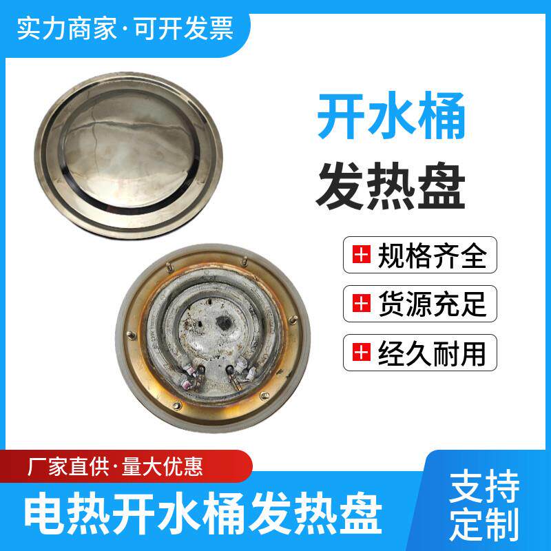电热开水桶发热盘 不锈钢热水桶加热盘双管发热盘配件1800W 2800W