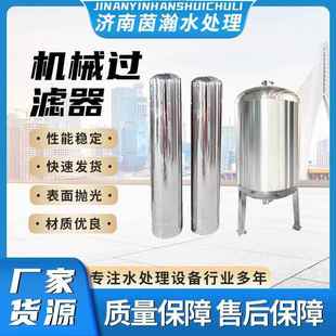 机械过滤器厂家供应不锈钢过滤设备滤芯净水过滤器