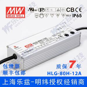 明纬12V LED电源80W HLG-80H-12A 5A可调+12V恒压防水防爆7年质保