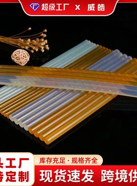 环保超粘胶棒条高粘性热熔胶条胶枪专用规格7mm/11mm黄色透明可选