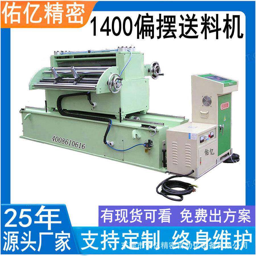 高率摇摆型NC滚轮送料机,冲床三合一偏摆送料机,摇摆伺服送料机